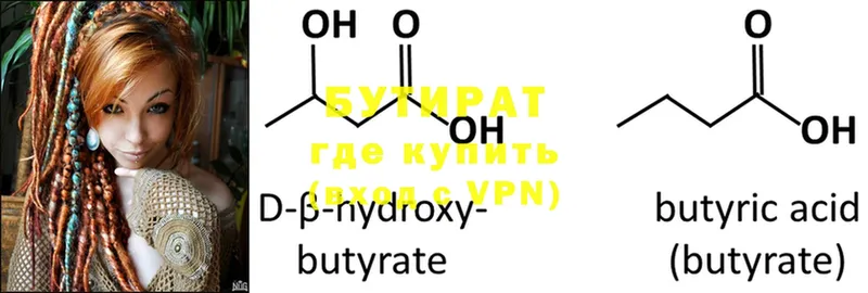 купить наркотик  Кирсанов  Бутират BDO 